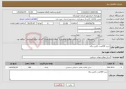 تصویر کوچک آگهی نیاز خدمات-خرید 400عدد باکس زباله