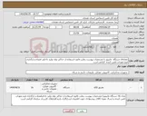 تصویر کوچک آگهی نیاز کالا-تعداد16 دستگاه مانیتور با مشخصات پیوست رعایت قانون استفاده از حداکثر توان تولید داخلی امضاء و بارگذاری فرم تعهدات تامین کننده الزامی است