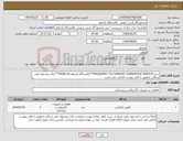 تصویر کوچک آگهی نیاز کالا-خرید:FREQUENCY TO CURRENT CONVERTOR SENECA**پالایشگاه یازدهم-0440110** ارائه پیشنهاد فنی و مالی منطبق با فایل پیوست الزامی می باشد.