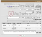 تصویر کوچک آگهی نیاز کالا-چوب روسی به ضخامت 5 سانتیمتر و سایز 1*1 متر(تعداد 20 ورق) MDF ورق 16 میل خام واناچای(تعداد 2 ورق) 