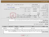 تصویر کوچک آگهی نیاز کالا-درخواست خرید کارتریج های مورد نیاز جهت دادگستری کل استان بوشهر طبق لیست پیوست