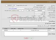 تصویر کوچک آگهی نیاز خدمات-اجرای پروژه های تعویض تابلوهای هوشمند در محدوده مدیریت توزیع نیروی برق گنبد