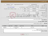 تصویر کوچک آگهی نیاز کالا-گاز و لنگاز طبق فایل پیوست 