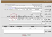 تصویر کوچک آگهی نیاز خدمات-پروژه خودیاری شرکت پترو نیروی روهینا به شماره سنم s04021405 امور برق بوئین زهرا 