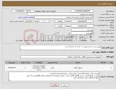 تصویر کوچک آگهی نیاز کالا-ایزوتن من به شرح پیوست ایران کد مشابه است