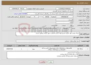 تصویر کوچک آگهی نیاز خدمات-اجرای مرمت نوار حفاری مسیر لوله گذاری فاضلاب شهر گرگان_مطابق اسناد