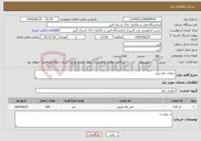 تصویر کوچک آگهی نیاز خدمات-حفاری ماشینی
