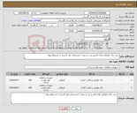 تصویر کوچک آگهی نیاز کالا-خرید رنگ ترافیکی مارک اکسیر زرد و سفید با مشخصات قید گردیده در استعلام بهاء 