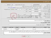 تصویر کوچک آگهی نیاز کالا-کابل شبکه طبق لیست پیوست 