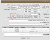 تصویر کوچک آگهی نیاز کالا-خرید بشکه و استوانه ایمنی( طبق فایل پیوست)