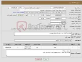 تصویر کوچک آگهی نیاز کالا-نیمکت و گلدان .و.... طبق استعلام پیوست