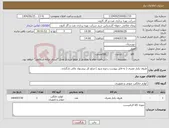 تصویر کوچک آگهی نیاز کالا-ظروف یکبار مصرف ( به فایل پیوست رجوع شود ) مبلغ کل پیشنهاد مالی بارگزاری .