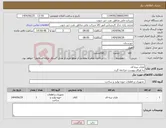 تصویر کوچک آگهی نیاز کالا-طناب پنبه ای به اوراق پیوست مراجعه گردد
