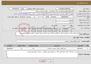 تصویر کوچک آگهی نیاز خدمات-انجام کلیه خدمات سرویس دهی به ماموریت های درون شهری و برون شهری شبکه بهداشت مهدیشهر 