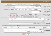 تصویر کوچک آگهی نیاز خدمات-سرویس و نگهداری مرکز تلفن