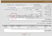 تصویر کوچک آگهی نیاز خدمات-کالیبراسیون تجهیزات پزشکی ، آزمایشگاهی و تصویربرداری