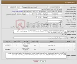 تصویر کوچک آگهی نیاز کالا-خرید:INSULATION MONITORING BENDER**پالایشگاه یازدهم-0440056** ارائه پیشنهاد فنی و مالی منطبق با فایل پیوست الزامی می باشد.