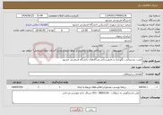 تصویر کوچک آگهی نیاز خدمات-نصب، پشتیبانی، نگهداری و به‌روزرسانی وب‌گاه‌های دانشگاه فردوسی مشهد 