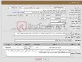 تصویر کوچک آگهی نیاز کالا-اگزاست فن.طبق فایل پیوست .پرداخت 4 ماه.هزینه حمل تا درب بیمارستان به عهده فروشنده.پیش فاکتور ضمیمه گردد