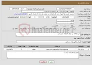 تصویر کوچک آگهی نیاز خدمات-خرید ۲۵۴۵ تن نمک راهداری زمستانی