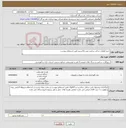 تصویر کوچک آگهی نیاز کالا-خرید قطعات یدکی ساعت میتر فاکسبرو طبق استعلام پیوست