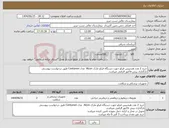 تصویر کوچک آگهی نیاز کالا-خرید 2 عدد هندپیس فیکو جهت دستگاه فیکو مارک Alcon مدل Centurion طبق درخواست پیوستی بارگذاری پیش فاکتور الزامی میباشد.