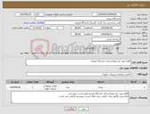 تصویر کوچک آگهی نیاز کالا-اقلام مورد نیاز مهمانسرای دانشگاه ارومیه