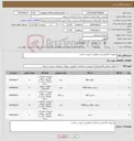 تصویر کوچک آگهی نیاز کالا-تجهیزات گارانتی‌دار و مطابق با پیوست باشد.