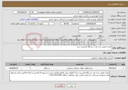 تصویر کوچک آگهی نیاز خدمات-کنترل کیفی سه عدد دستگاه اکسیژن ساز