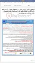 تصویر کوچک آگهی فراخوان آگهی ارزیابی کیفی در مناقصه عمومی یک مرحله ای واگذاری عملیات امور جاری جایگاه گاز مایع باقرخان