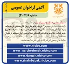 تصویر کوچک آگهی خرید و تحویل برنج طارم محلی درجه یک ویژه کارکنان و بازنشستگان 