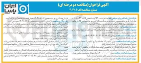 تصویر کوچک آگهی خرید یک دستگاه کمپرسور هوا با هوادهی ۴۵ متر مکعب در دقیقه و فشار هوای ۹/۵ بار 
