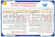 تصویر کوچک آگهی عملیات اجرای لوله گذاری با لوله پلی اتیلن و اصلاح انشعاب آب