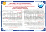 تصویر کوچک آگهی مشارکت در تامین مالی احداث بهره برداری و نگهداری بلند مدت بازسازی و نوسازی طرح انتقال آب به شهرستانهای غرب استان در ازای امکان استفاده از بخشی از پساب تولیدی تصفیه خانه فاضلاب شهر با کاربری معین حجم مشخص و برای دوره زمانی محدود به روش بیع متقابل 