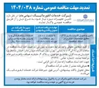 تصویر کوچک آگهی تامین و تحویل کابینت باتری ups