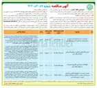 تصویر کوچک آگهی تهیه و نصب پایه چراغ روشنائی شهری و سایر تجهیزات روشنائی دائمی