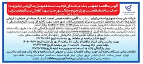 تصویر کوچک آگهی  احداث ساختمان