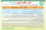 تصویر کوچک آگهی عملیات بازسازی سه ساختمان مدیریت پسماند 