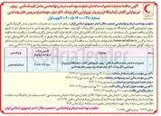 تصویر کوچک آگهی تعمیرات ساختمان
