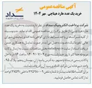 تصویر کوچک آگهی خرید یک عدد هارد هیتاچی