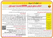 تصویر کوچک آگهی انتخاب مشاور جهت خدمات برداشت و ثبت اطلاعات املاک و مستغلات و اراضی