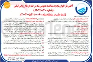 تصویر کوچک آگهی  خرید ، حمل ، بارگیری و تحویل ۸۵۰۰ فقره کنتور آب مولتی جت خشک کلاس ۱۶۰ 