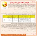 تصویر کوچک آگهی خرید بیمه نامه مسئولیت مدنی کارفرما