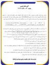 تصویر کوچک آگهی عملیات حفظ و نگهداری چمن پارکهای تابعه 