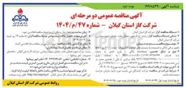 تصویر کوچک آگهی تجهیز برخی اماکن و تاسیسات به سیستم های حفاظت الکترونیک مدت ۲۱۰ روز ( pc )