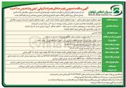 تصویر کوچک آگهی عملیات تهیه و اجرای تاسیسات برقی مکانیکی نازک کاری و نمای شمالی پروژه 