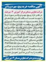 تصویر کوچک آگهی تامین پیچ مهره و واشر جهت نصب اسکلت فلزی