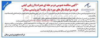تصویر کوچک آگهی خرید سرامیک بالهای مورد نیاز 