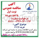 تصویر کوچک آگهی خرید FUJI 
