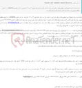تصویر کوچک آگهی مناقصه عمومی دو مرحله‌ای خرید رله های حفاظتی با نشان تجاری SIEMENS
